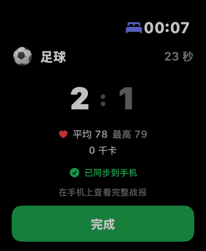 Apple Watch 比赛结束界面：比分 2:1，已同步到手机