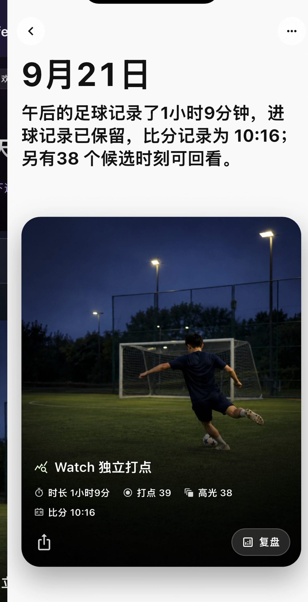 复盘卡片：时长 1 小时 9 分，打点 39，比分 10:16