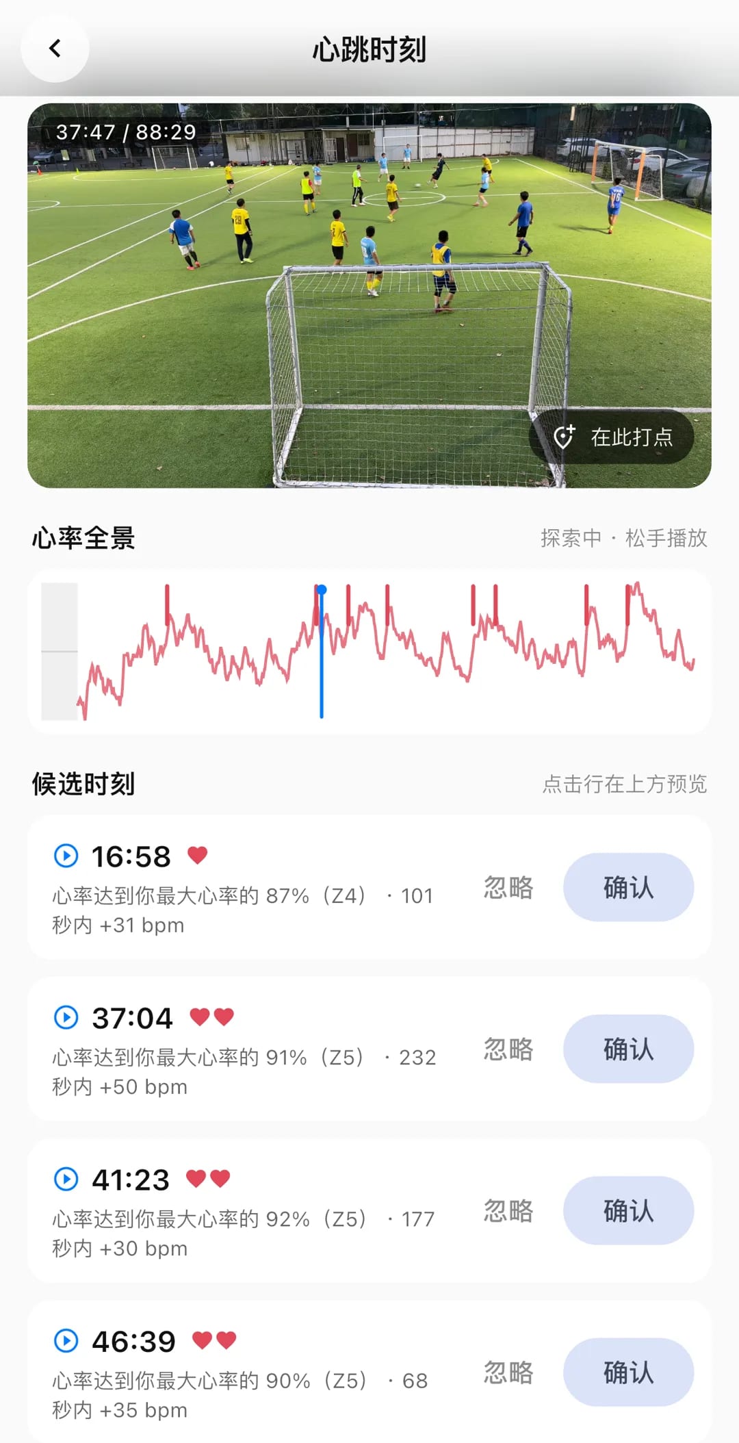 心跳时刻页:心率全景曲线与候选时刻列表,标注最大心率百分比与区间