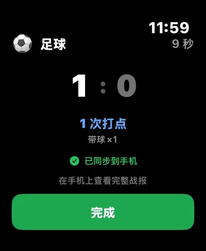 Apple Watch 结束界面:1:0、1 次打点,提示已同步到手机